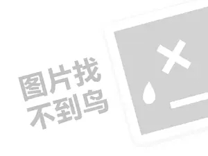 储恋代理费需要多少钱？（创业项目答疑）